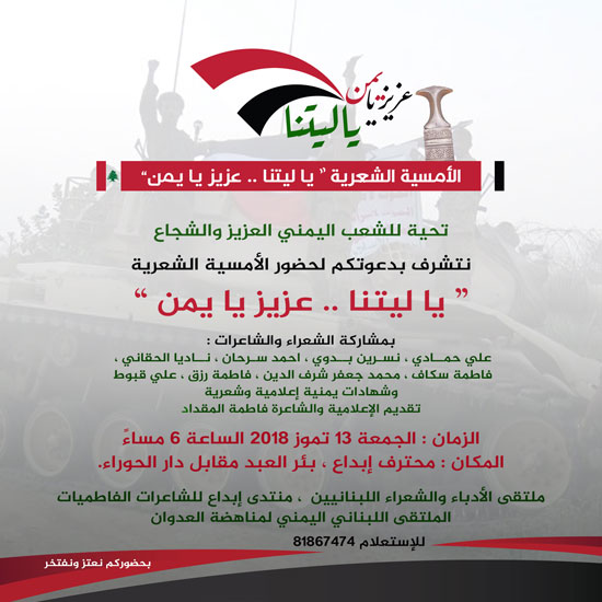 يا ليتنا الأمسية الشعرية تحية للشعب اليمني العزيز